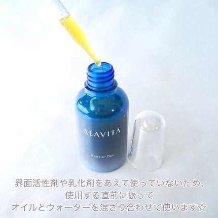 ブースター デュオ/ALAVITA/美容液を使ったクチコミ(3枚目)