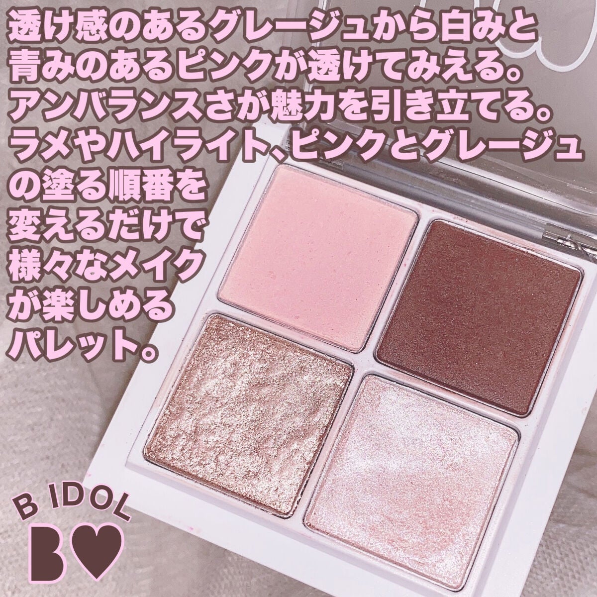 THE アイパレR/b idol/アイシャドウパレットを使ったクチコミ(2枚目)