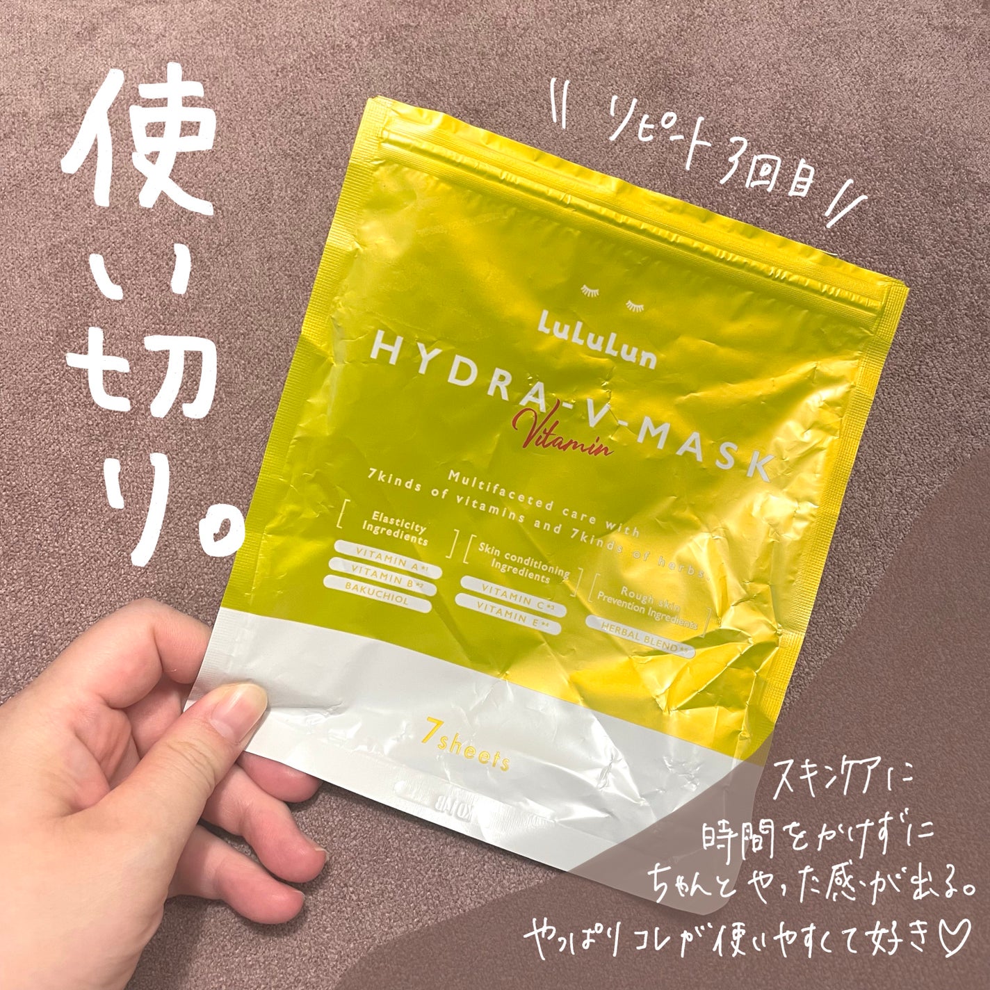 ルルルン ハイドラ V マスク/ルルルン/シートマスク・パックを使ったクチコミ(1枚目)