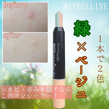 マスターカモフラージュデュオ/MAYBELLINE NEW YORK/スティックコンシーラーを使ったクチコミ(1枚目)