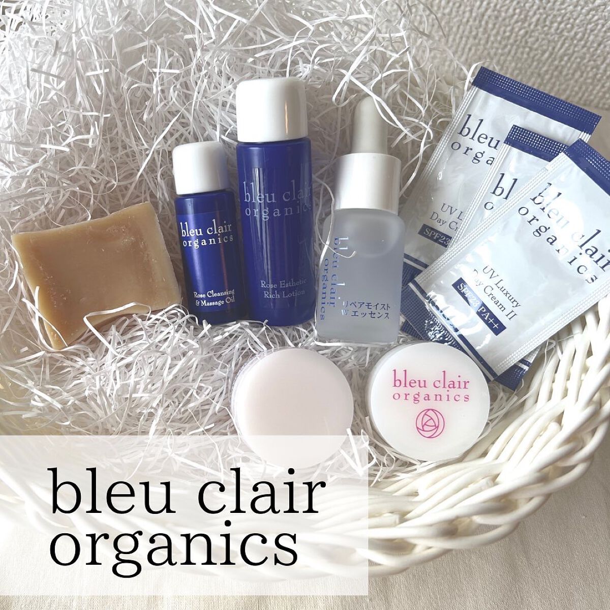 新品未開封 ブルークレールオーガニックコスメトライアルセット サンプルセット オーガニックコスメトライアルセット| 抗シワ試験実施 / 国産