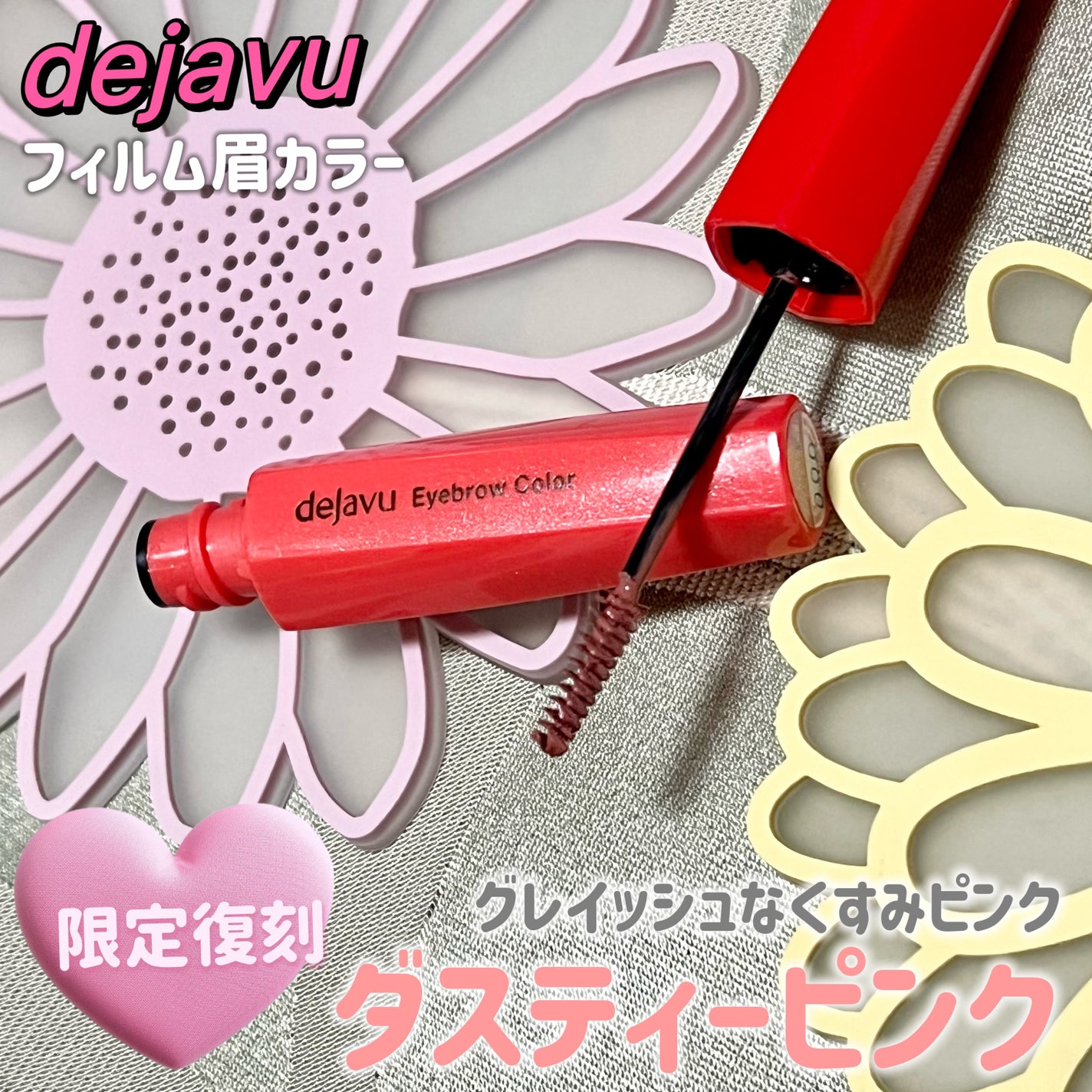 フィルム眉カラー/デジャヴュ/眉マスカラを使ったクチコミ(1枚目)