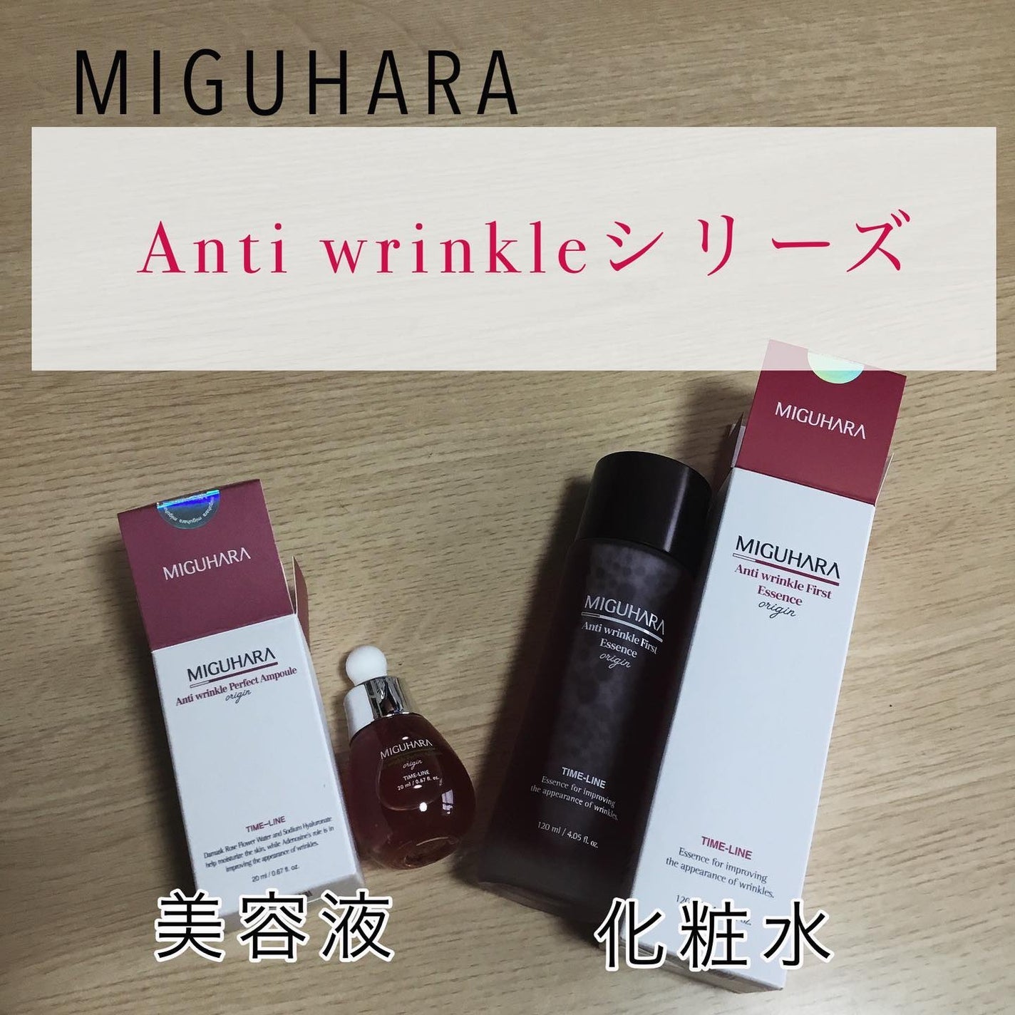 アンチリンクルエフェクトアンプルオリジン/MIGUHARA/美容液を使ったクチコミ(1枚目)