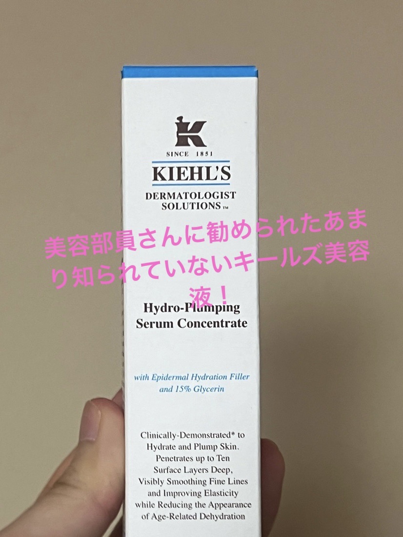 キールズ DS プランプ セラム/Kiehl's/美容液を使ったクチコミ（1枚目）