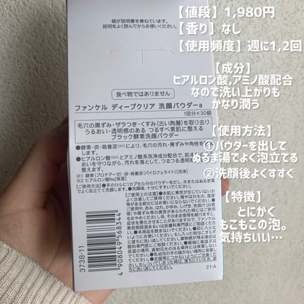 ディープクリア洗顔パウダー/ファンケル/洗顔パウダーを使ったクチコミ(2枚目)