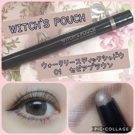 ウォータリースティックシャドウ/Witch's Pouch/スティックアイシャドウを使ったクチコミ(1枚目)