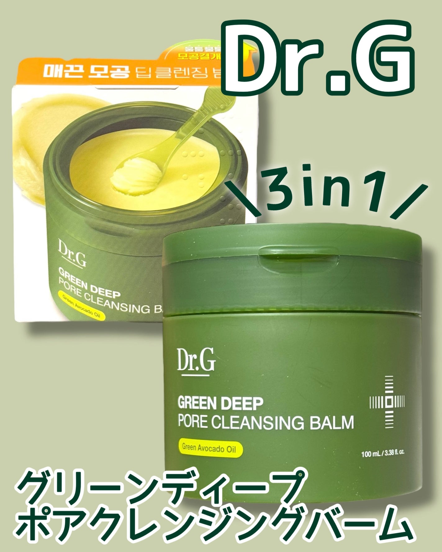 グリーンディープポアクレンジングバーム/Dr.G/クレンジングバームを使ったクチコミ(1枚目)