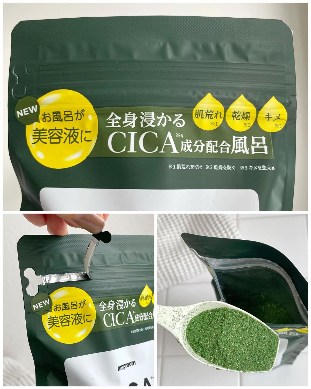 CICA成分配合入浴料/amproom/生薬系入浴剤を使ったクチコミ（2枚目）