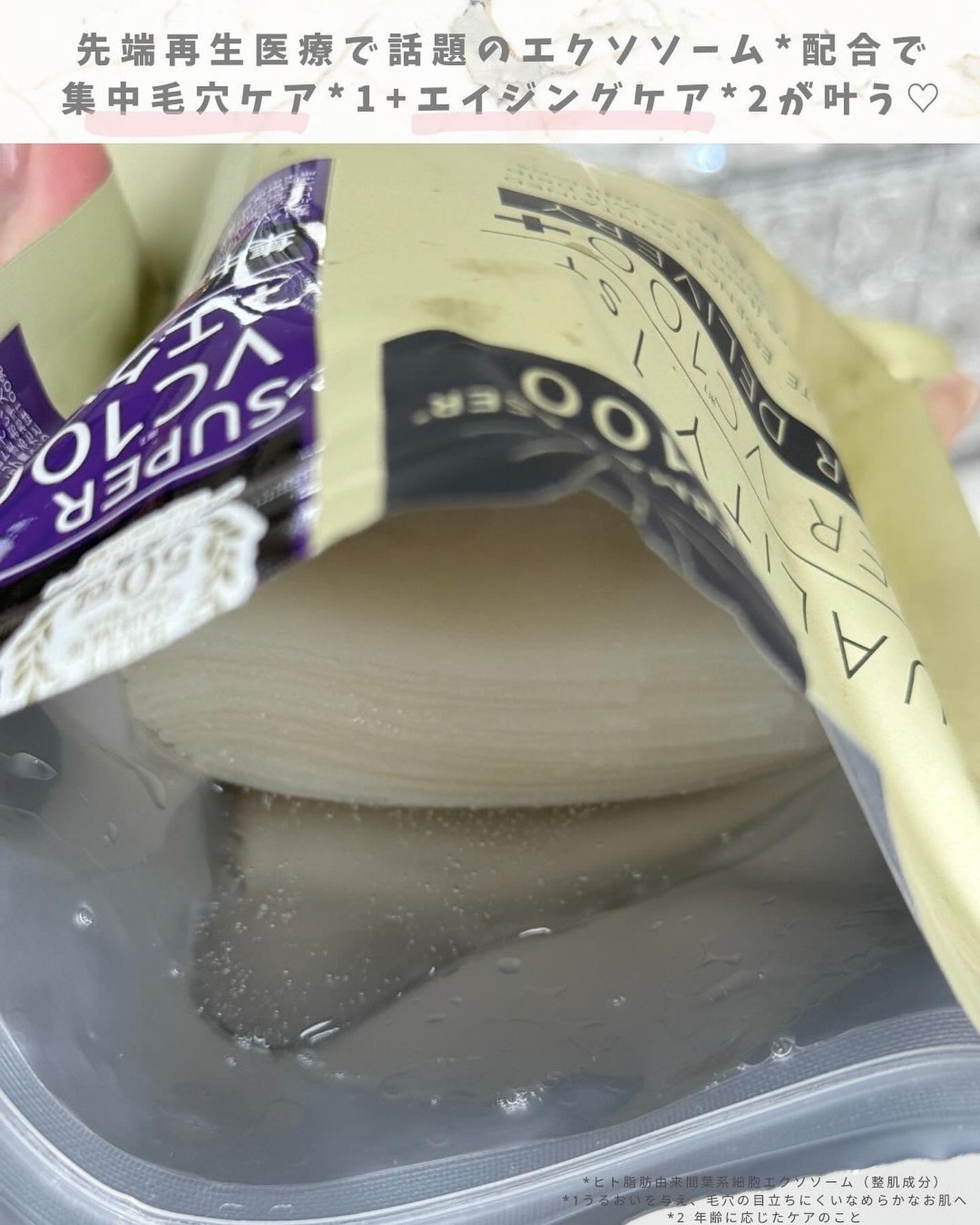 ダーマレーザー スーパーVC100+エクソソーム マスク/クオリティファースト/シートマスク・パックを使ったクチコミ(4枚目)