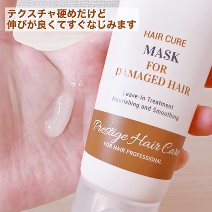 CULRY SHYLL HAIR CURE MASKのクチコミ「🤎速乾!洗い流さないトリートメント🤎
カーリーシール
プレステージヘアケアマスク 100ml .....」(2枚目)