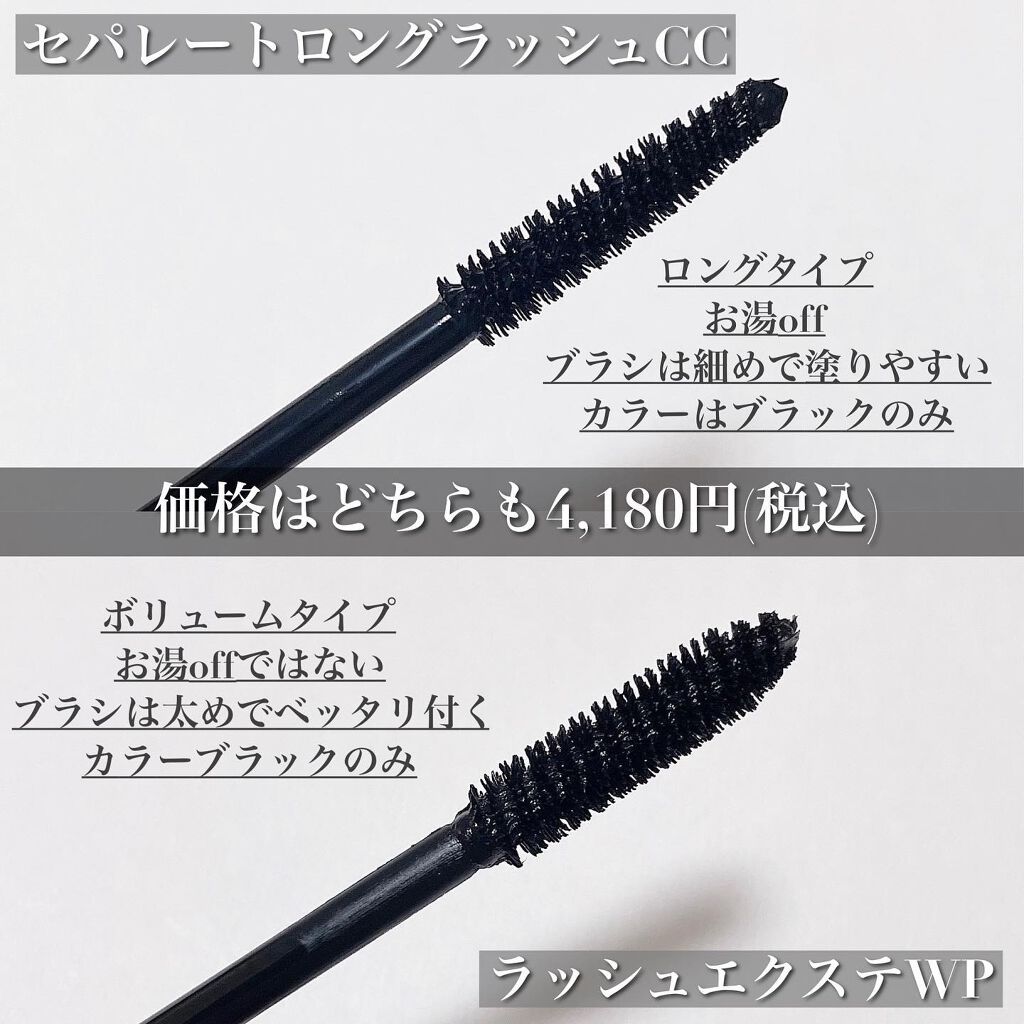 セパレートロングラッシュCC/KANEBO/マスカラを使ったクチコミ(2枚目)