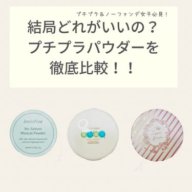 ノーセバム ミネラルパウダー/innisfree/ルースパウダーを使ったクチコミ（1枚目）