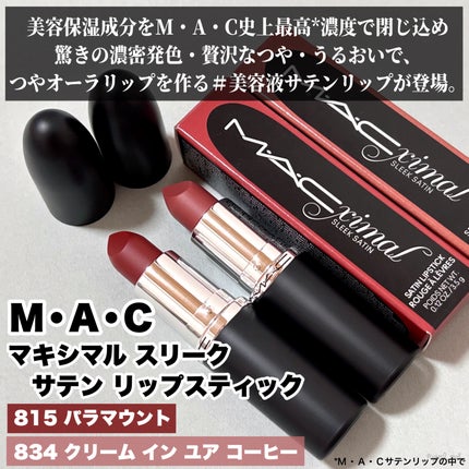 マキシマル スリーク サテン リップスティック/M・A・C/口紅を使ったクチコミ(2枚目)
