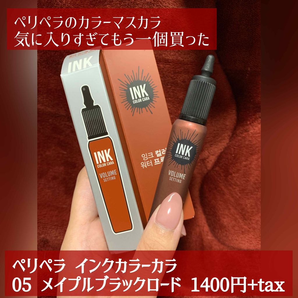 インク カラー カラ(AD)/PERIPERA/マスカラを使ったクチコミ(1枚目)