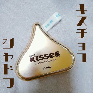 今回は『ETUDE HOUSE』と『HERSHEY'S KISSES』のコラボ商品
『キスチョコレート プレイカラーズ』の『アーモンド』カラーを
ご紹介致します！！

またまたLIPSで当選を頂きました