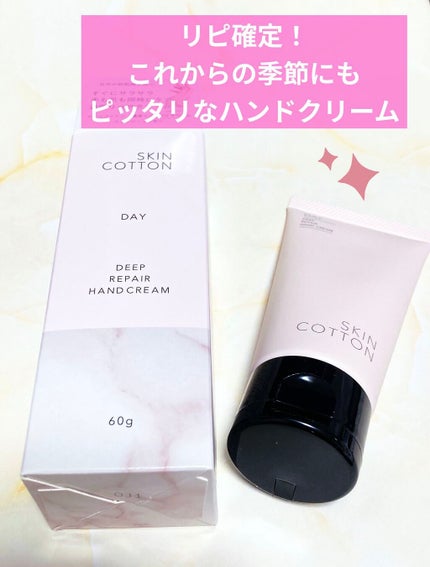 濃厚リペア デイクリーム/スキンコットン/フェイスクリームを使ったクチコミ(1枚目)