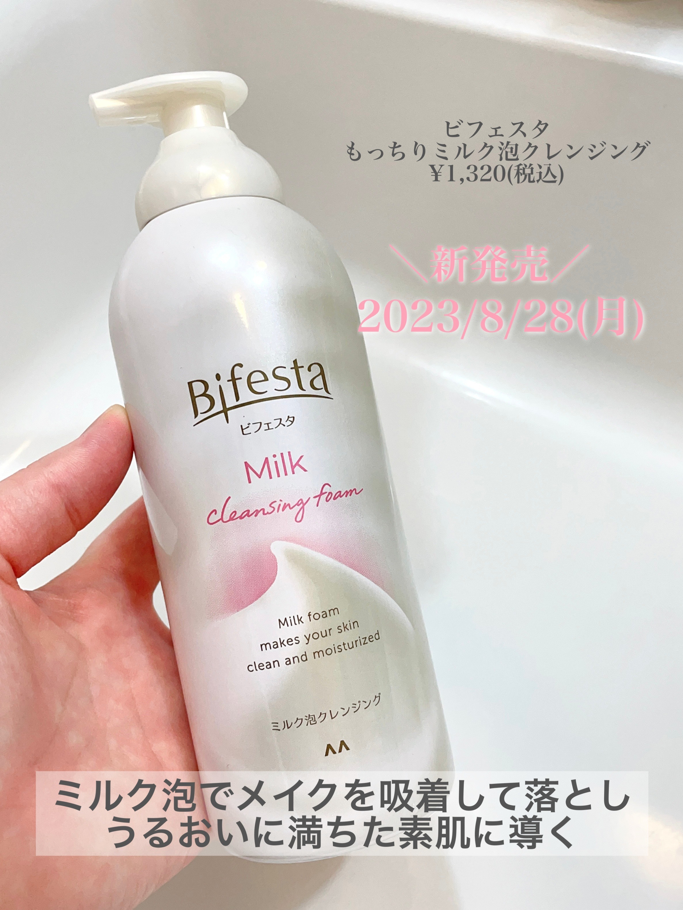 もっちりミルク泡クレンジング/ビフェスタ/クレンジングを使ったクチコミ（2枚目）