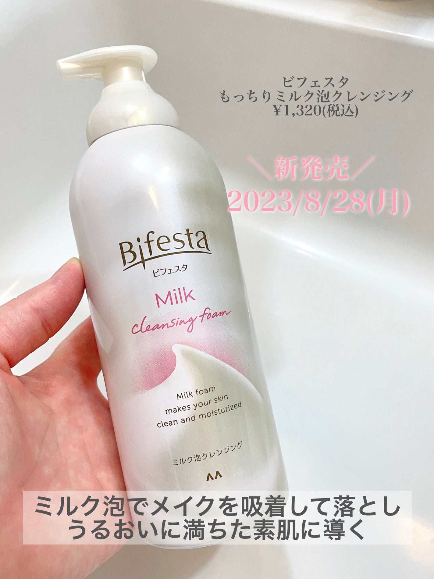 もっちりミルク泡クレンジング/ビフェスタ/クレンジングを使ったクチコミ(2枚目)