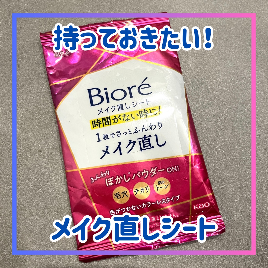 ビオレ メイク直しシート/ビオレ/フェイスシートを使ったクチコミ（1枚目）