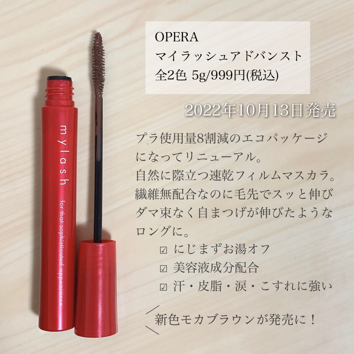 オペラ マイラッシュ アドバンスト/OPERA/マスカラを使ったクチコミ(2枚目)