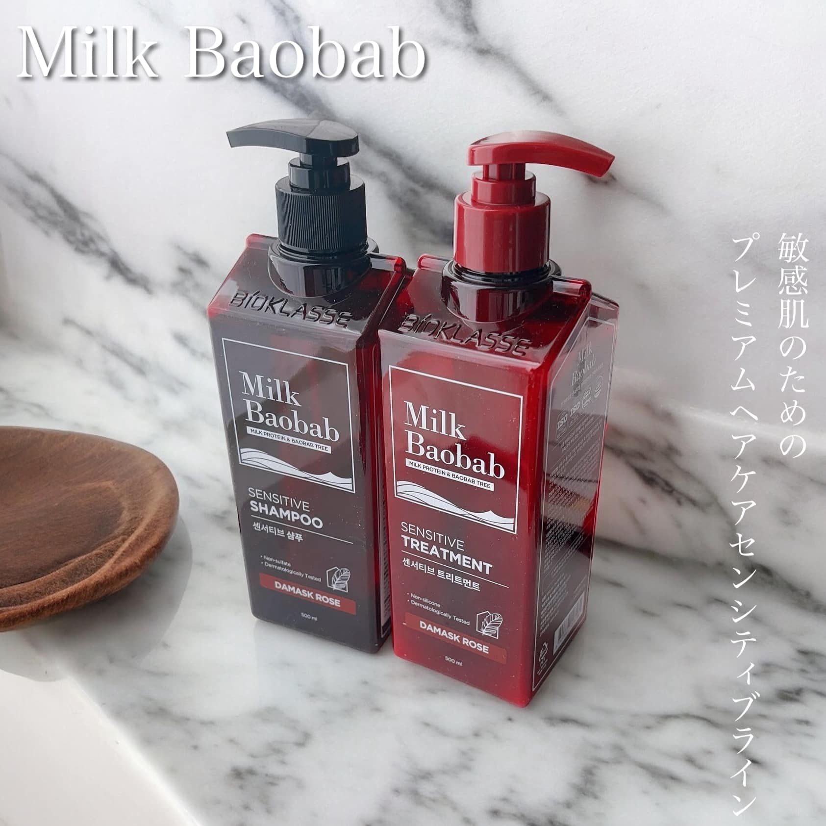 センシティブ シャンプー / トリートメント ダマスクローズ/ミルクバオバブ/市販シャンプーを使ったクチコミ（1枚目）