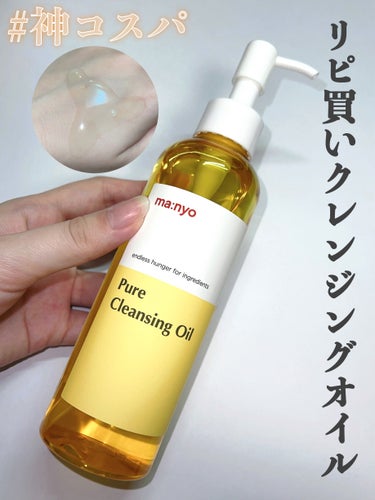 【神コスパ】美容家の方もおすすめのクレンジングオイル

◇ 魔女工場 ピュア クレンジング オイル 200ml

リピート2本目です♡♡

お値段もお手頃価格なうえに
使用感も良くてお気に入りです💗

メイクアップアーティストの
小田切ヒロさんもおすすめしてました！


洗浄力もしっかりありつつ、洗い上がりは乾燥しません。

とろみがあって、お肌に摩擦を与えることなく
スピーディーにメイクと馴染んでくれます。


個人的には、シュウウエムラのクレンジングオイルに
劣らないクオリティかと思っています🫶🫶


しっかりメイクする方におすすめのクレンジングです😇



#クレンジング #クレンジングオイル #スキンケア #お守りスキンケア情報 の画像 その0