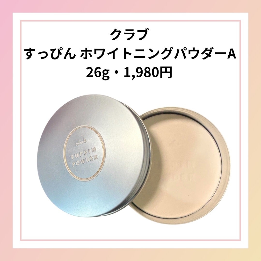 すっぴん ホワイトニングパウダーA/クラブ/プレストパウダーを使ったクチコミ(5枚目)