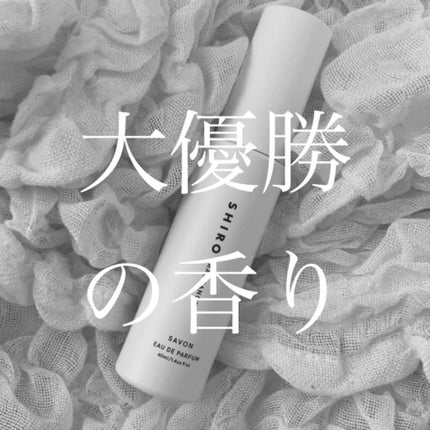 サボン ボディコロン/SHIRO/香水(その他)を使ったクチコミ(1枚目)