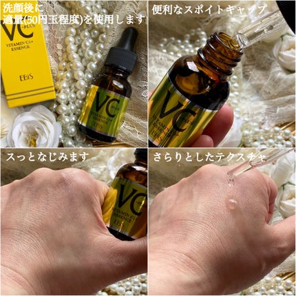 Cエッセンス VC5+PLUS /EBiS化粧品/美容液を使ったクチコミ(3枚目)