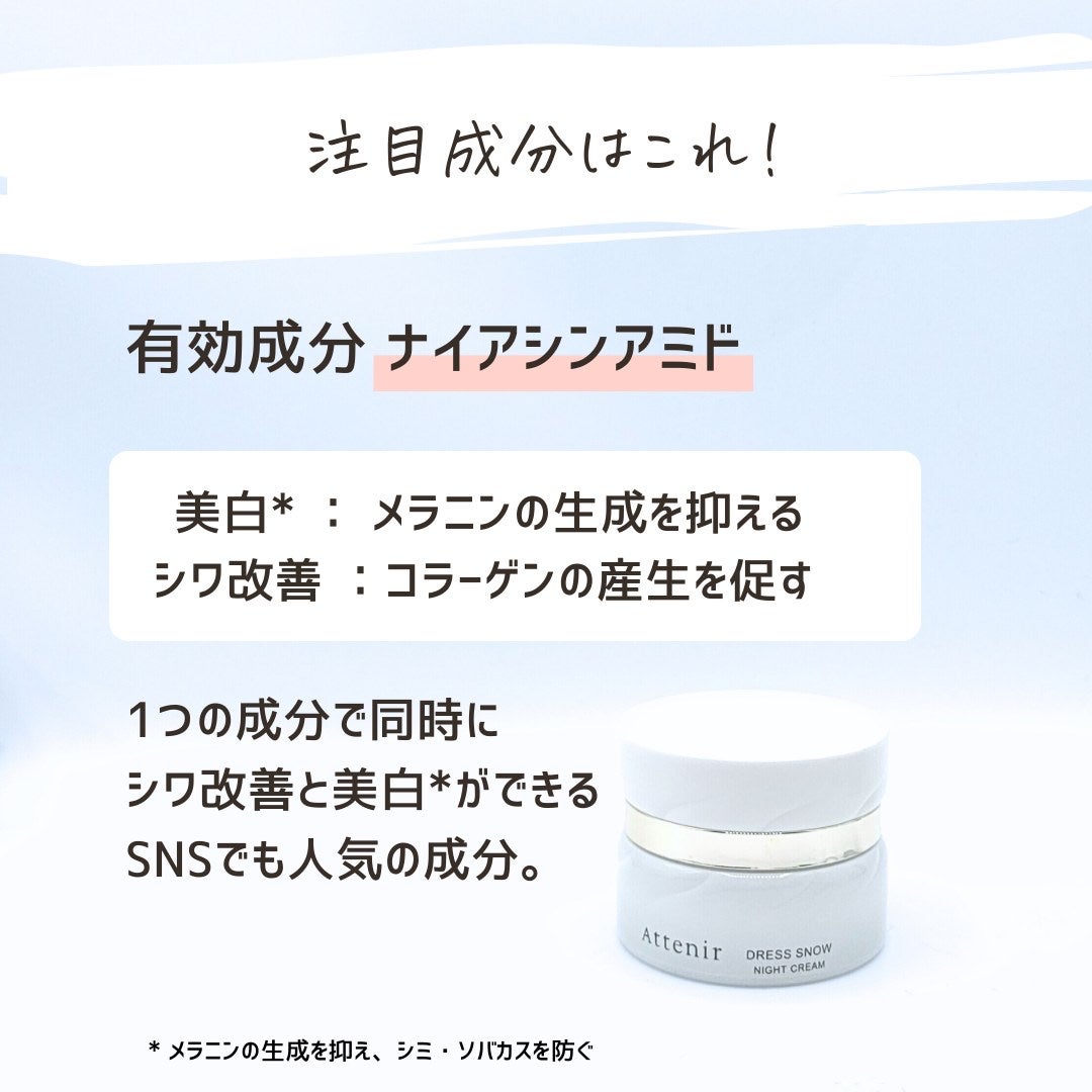 とまと村長@化粧品研究者 on LIPS 「アテニアのドレススノーを紹介!要チェック!▼商品詳細_____..」(5枚目)
