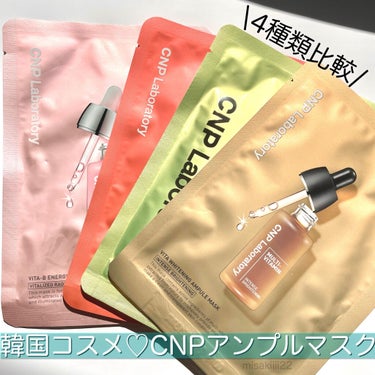 Red Propolis Ampule Mask/CNP Laboratory/シートマスク・パックを使ったクチコミ（1枚目）