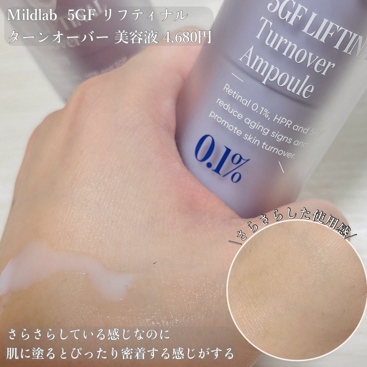 5GF リフティナル ターンオーバー 美容液/Mildlab/美容液を使ったクチコミ（2枚目）