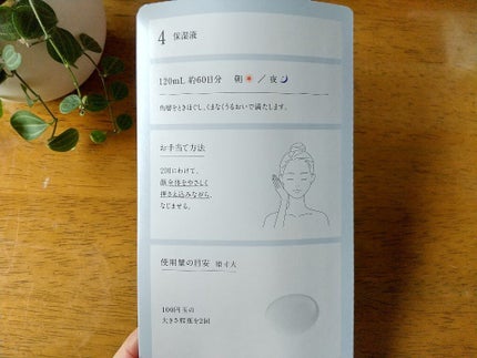 保湿液/ドモホルンリンクル/化粧水を使ったクチコミ(4枚目)