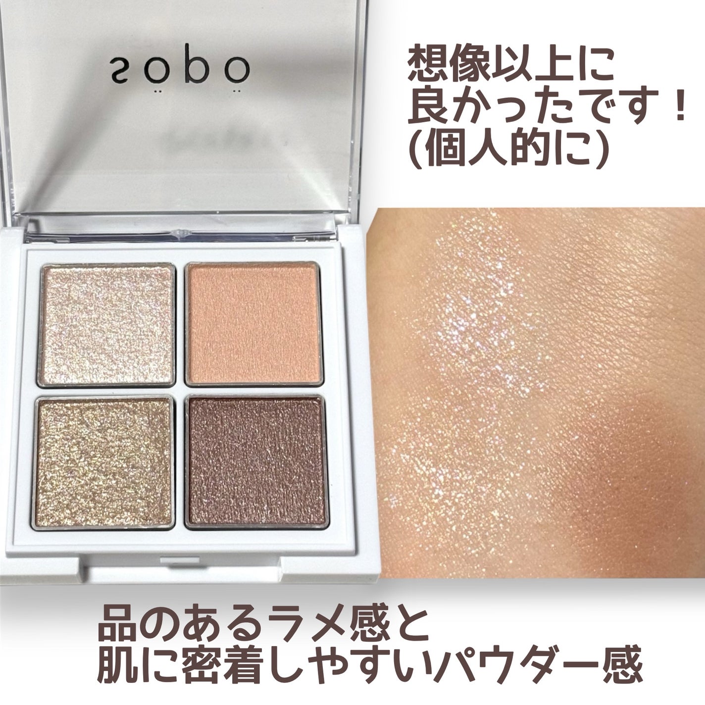 アイパレット/sopo/アイシャドウパレットを使ったクチコミ(2枚目)