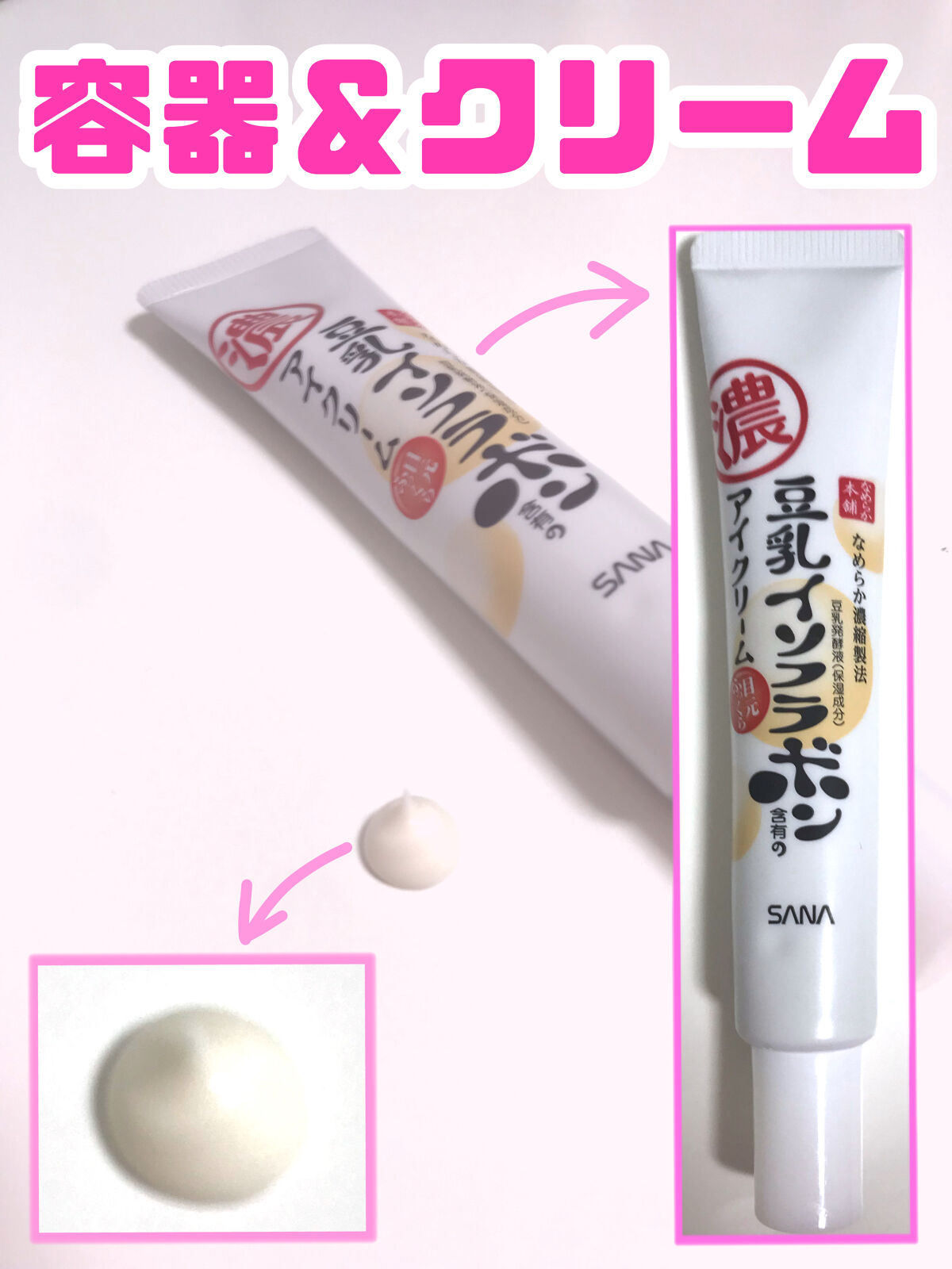 目元ふっくらクリーム NC/なめらか本舗/アイケア・アイクリームを使ったクチコミ（2枚目）