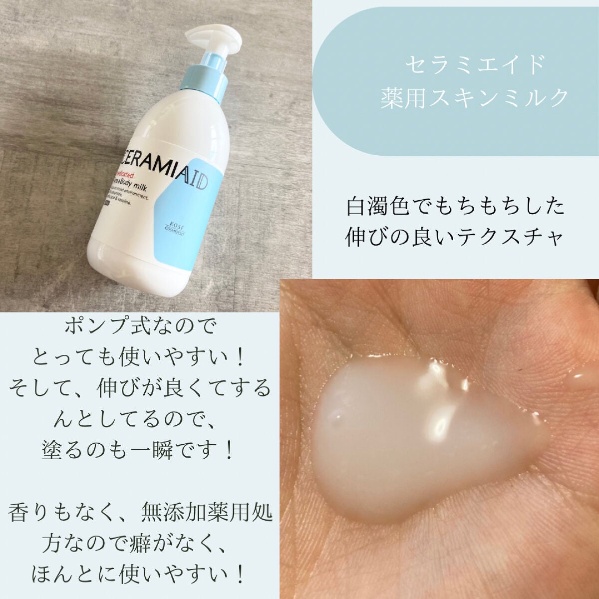 セラミエイド 薬用スキンミルク/セラミエイド/ボディミルクを使ったクチコミ(2枚目)