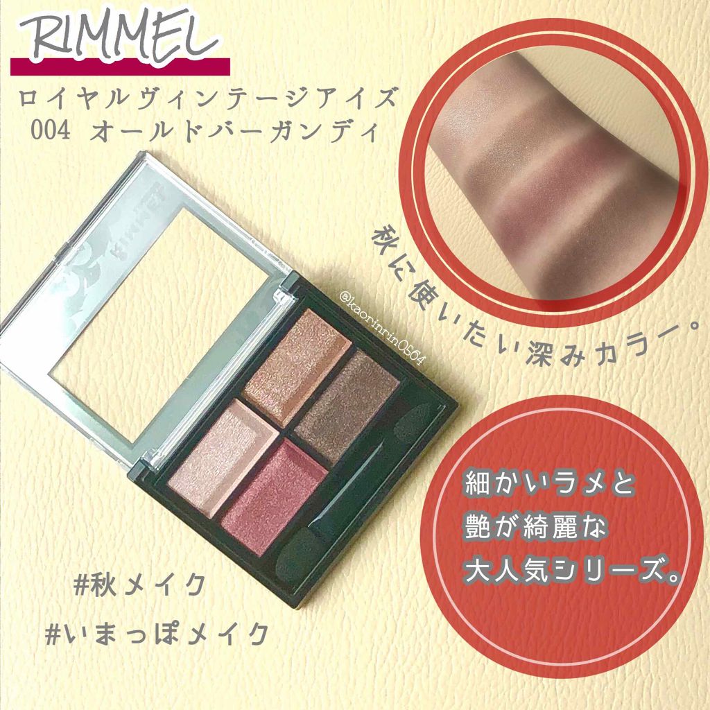 ロイヤルヴィンテージ アイズ 004 オールドバーガンディ/リンメル ロンドン/アイシャドウパレットを使ったクチコミ（1枚目）