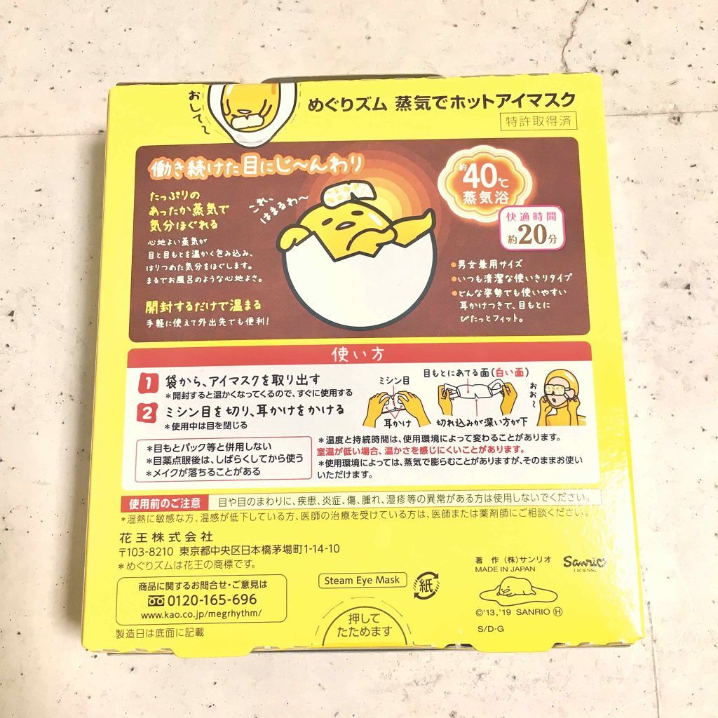 めぐりズム 蒸気でホットアイマスク 無香料/めぐりズム/ホットアイマスクを使ったクチコミ(3枚目)