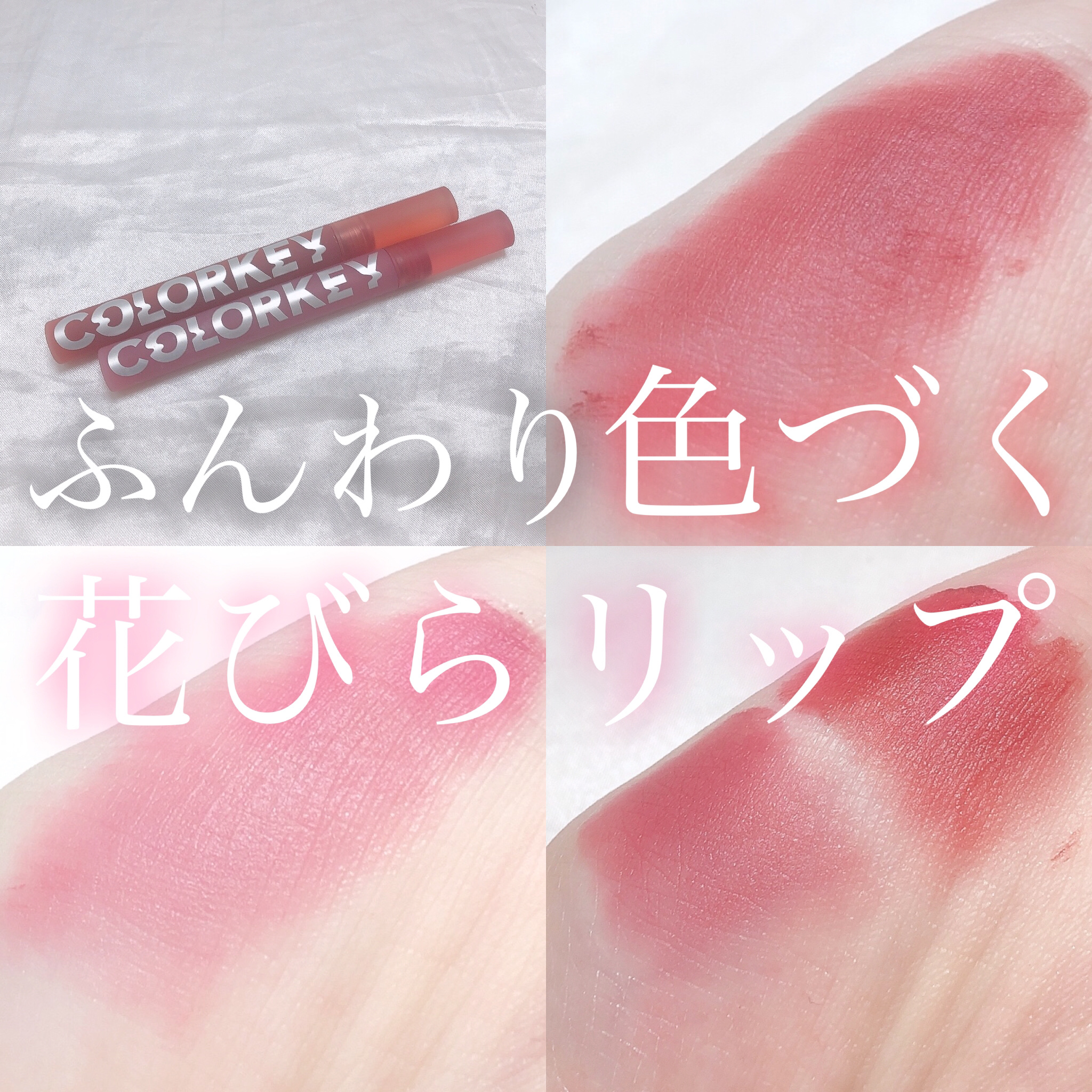 エアーリップ ベルベット/COLORKEY/口紅を使ったクチコミ（1枚目）