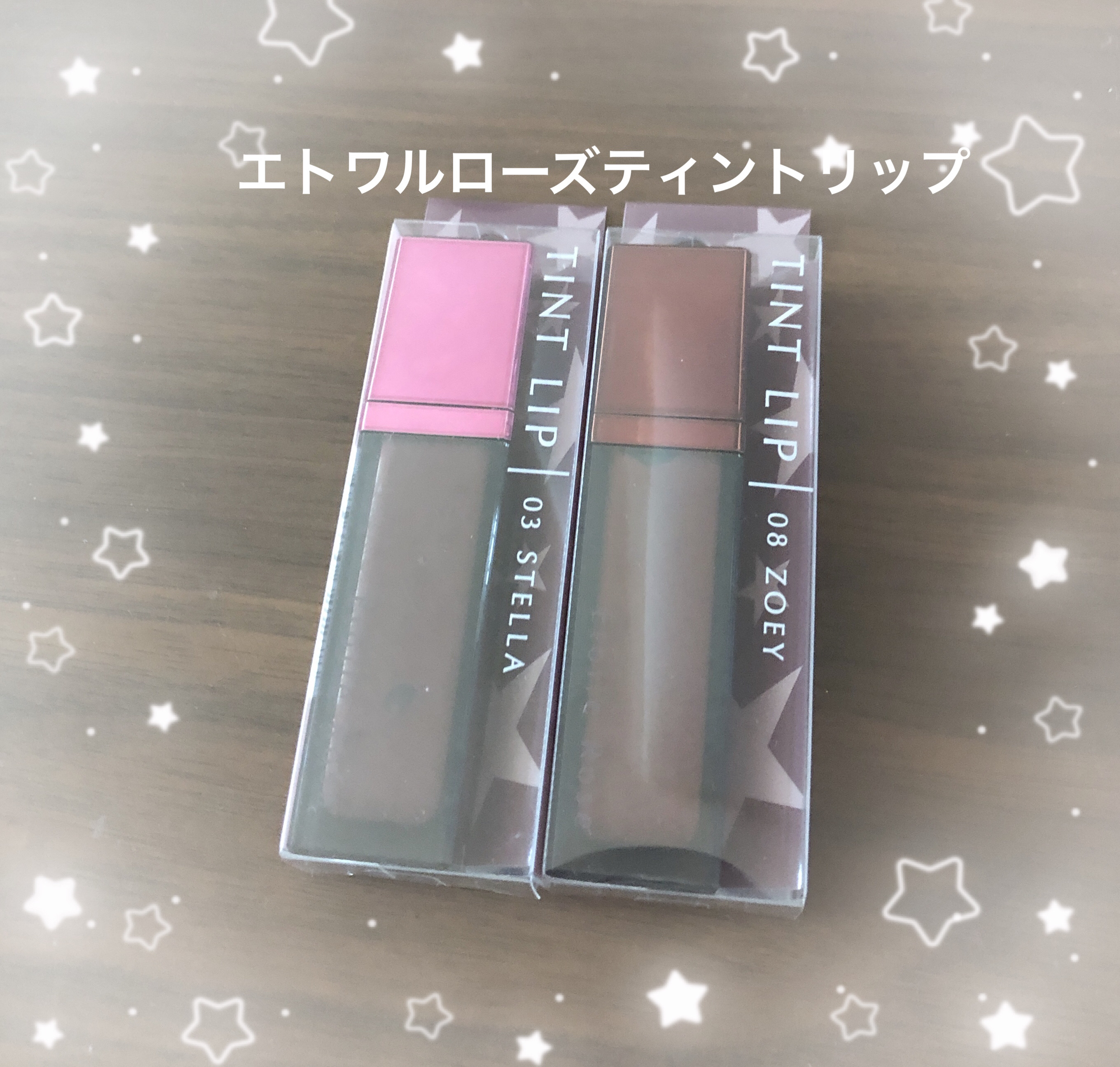 ティントリップ/Étoile Rose/リップティントを使ったクチコミ（1枚目）