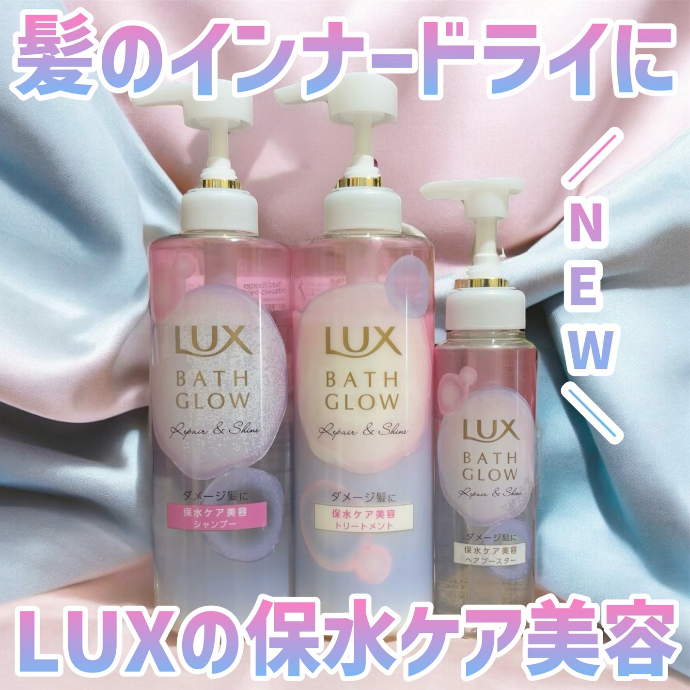 バスグロウ リペア&シャイン シャンプー / トリートメント/LUX/市販シャンプーを使ったクチコミ(1枚目)
