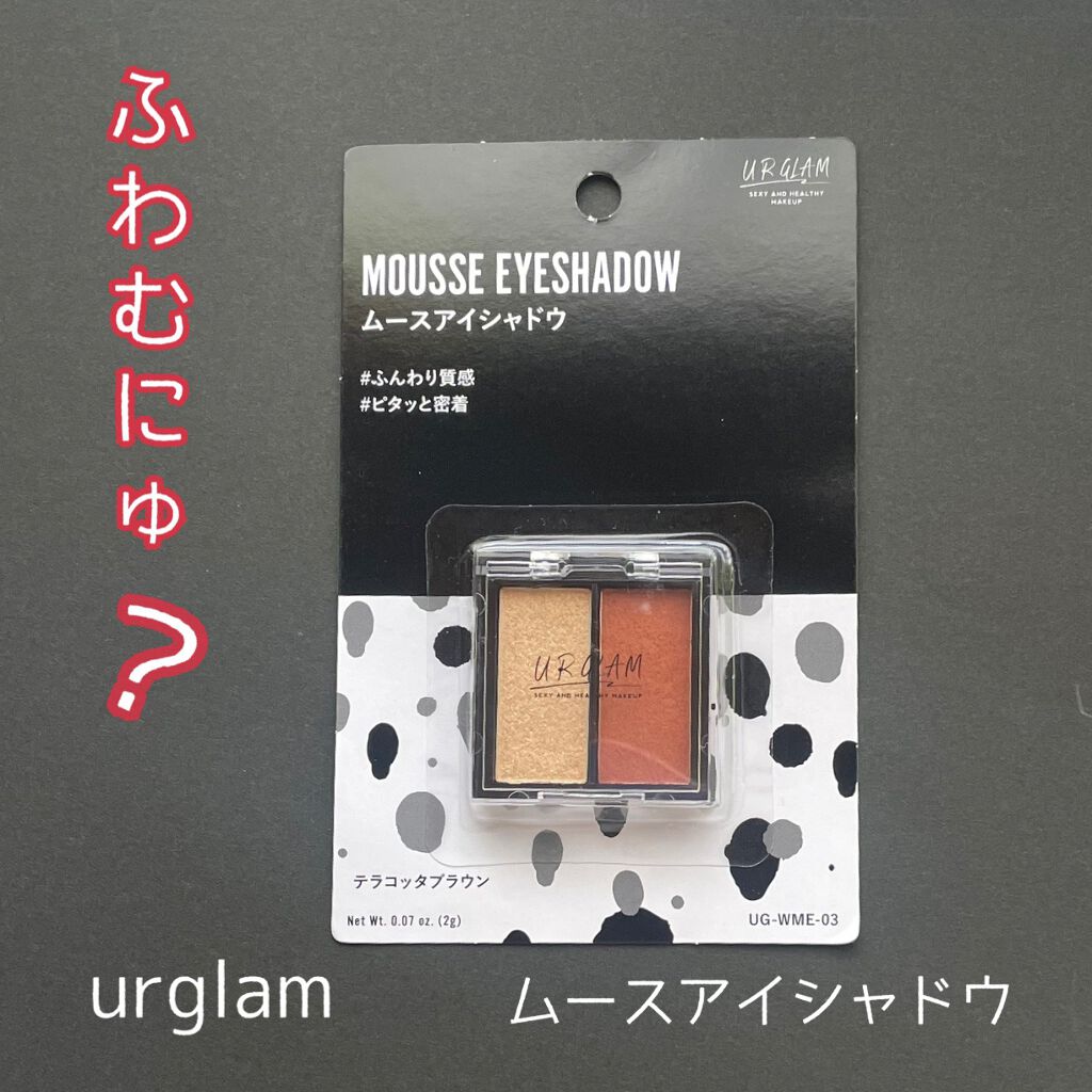 UR GLAM MOUSSE EYESHADOW/U R GLAM/ジェル・クリームアイシャドウを使ったクチコミ(1枚目)
