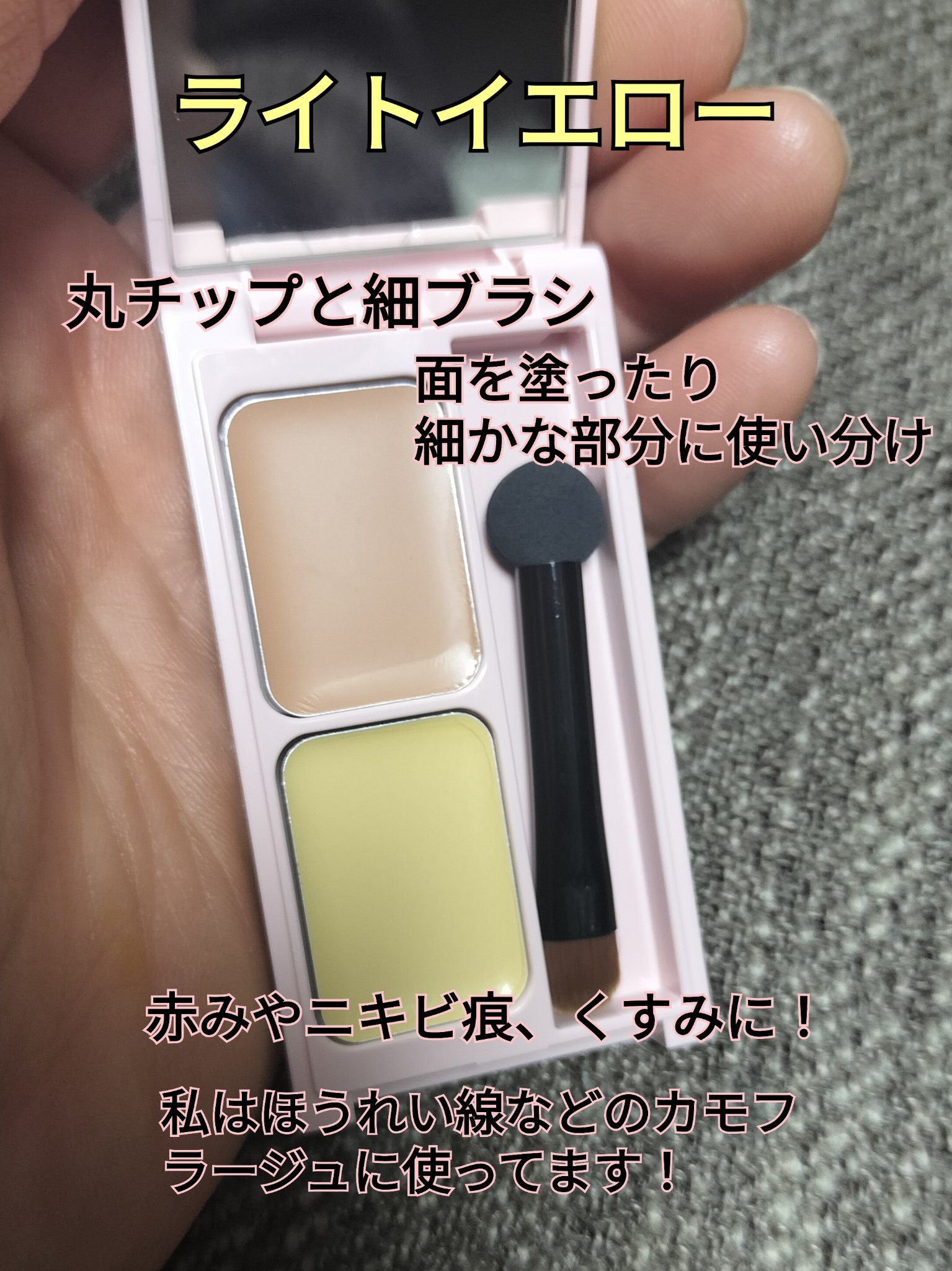 フーミー キニシーラー ライトイエロー/WHOMEE/パレットコンシーラーを使ったクチコミ（2枚目）