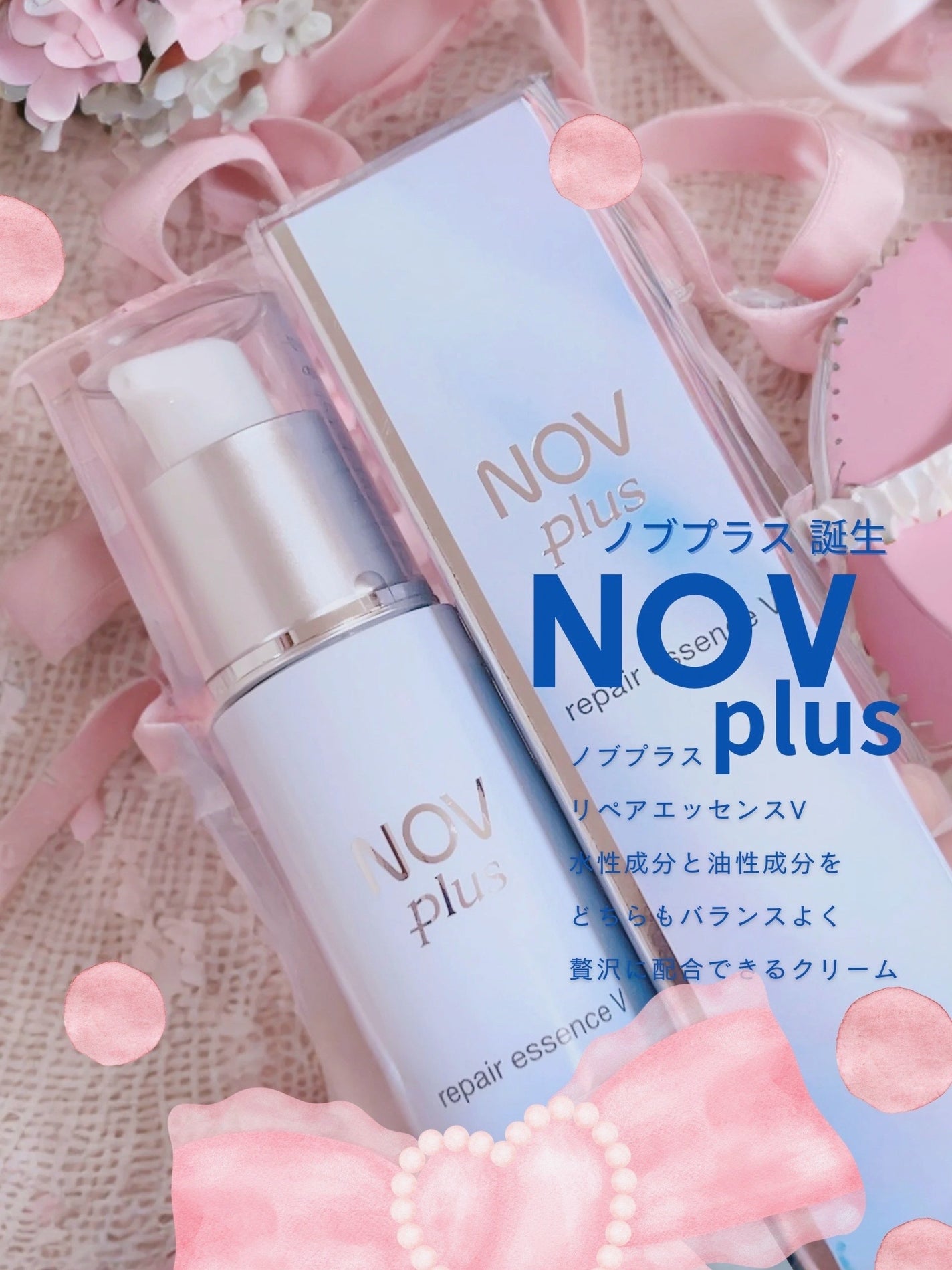 ノブプラス リペアエッセンス V/NOV/美容液を使ったクチコミ(1枚目)