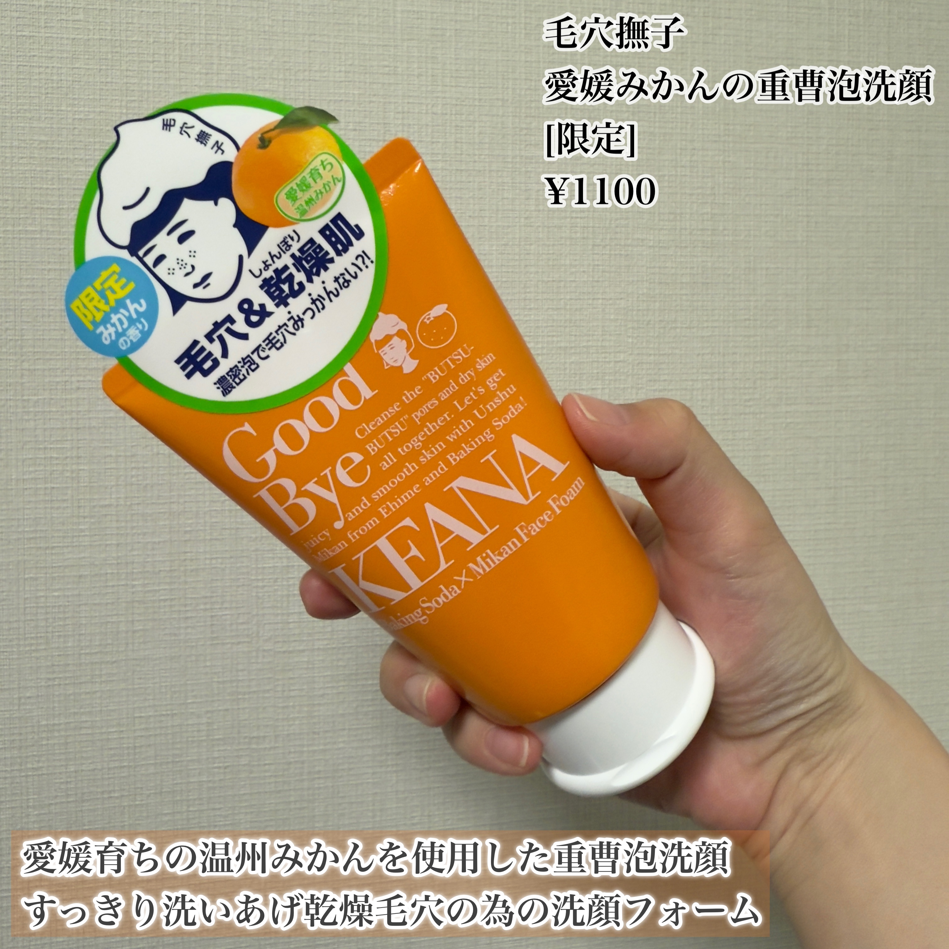 毛穴撫子　愛媛みかんの重曹泡洗顔/毛穴撫子/洗顔フォームを使ったクチコミ（2枚目）