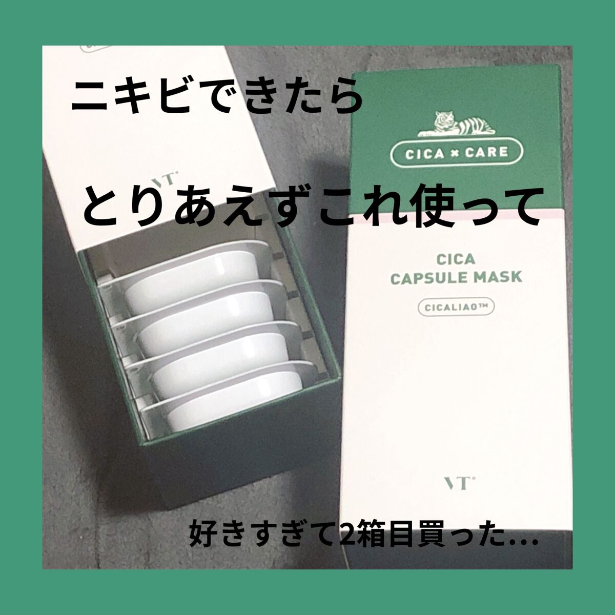 CICA カプセルマスク/VT/洗い流すパック・マスクを使ったクチコミ（1枚目）