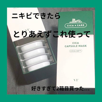 CICA カプセルマスク/VT/洗い流すパック・マスクを使ったクチコミ(1枚目)