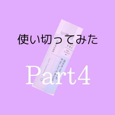 こんにちは、こんばんは
初めての方ははじめまして！
🍓いちごみるく🍼🐄です！

1本使い切ってみたシリーズPart4はちふれの拭き取り化粧水です！

拭き取り化粧水はずっと気になっていて、初めて買いまし