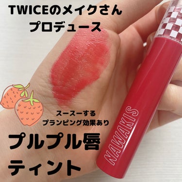 NAWAKIS MOISTY AURA TINT 04 SOONS PLUM/NAWAKIS/口紅を使ったクチコミ（1枚目）