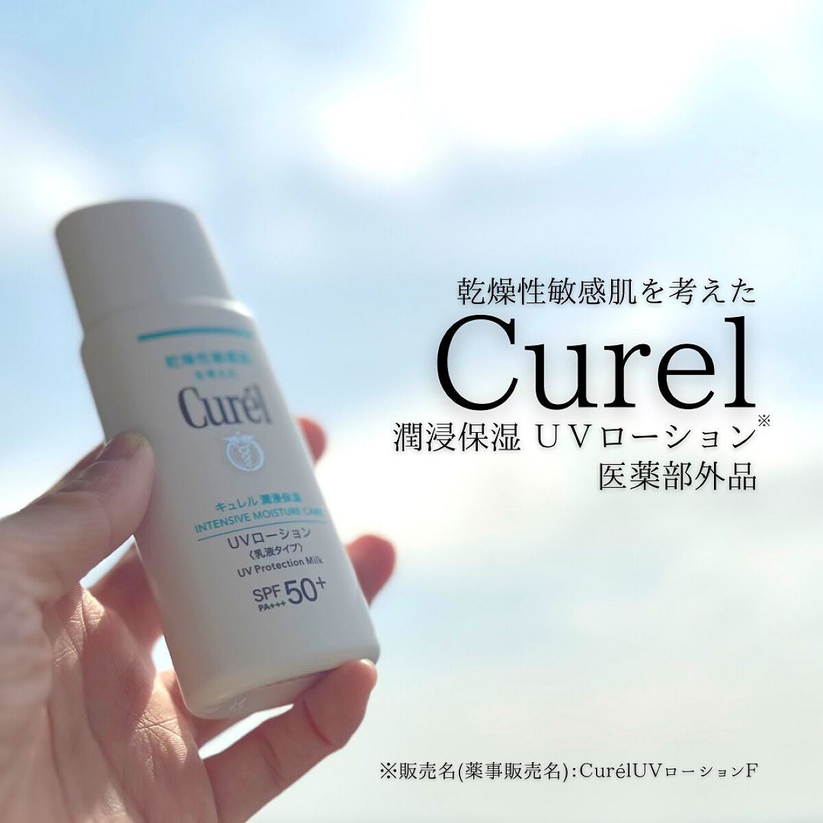 潤浸保湿 UVローション/キュレル/日焼け止めローションを使ったクチコミ(1枚目)
